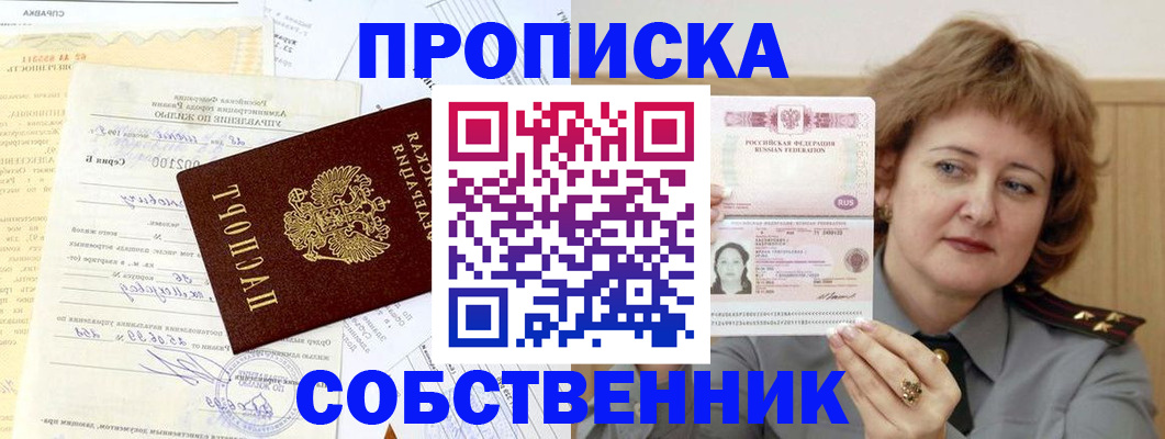 прописка от собственника в Слюдянке