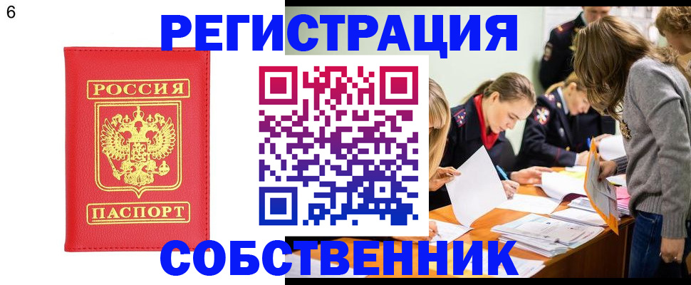 временная регистрация в Слюдянке