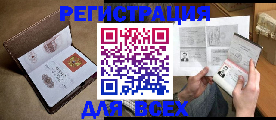 временная регистрация поиск в Слюдянке