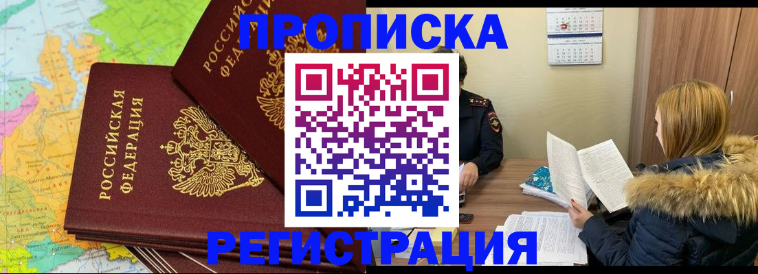 временная регистрация поиск в Слюдянке